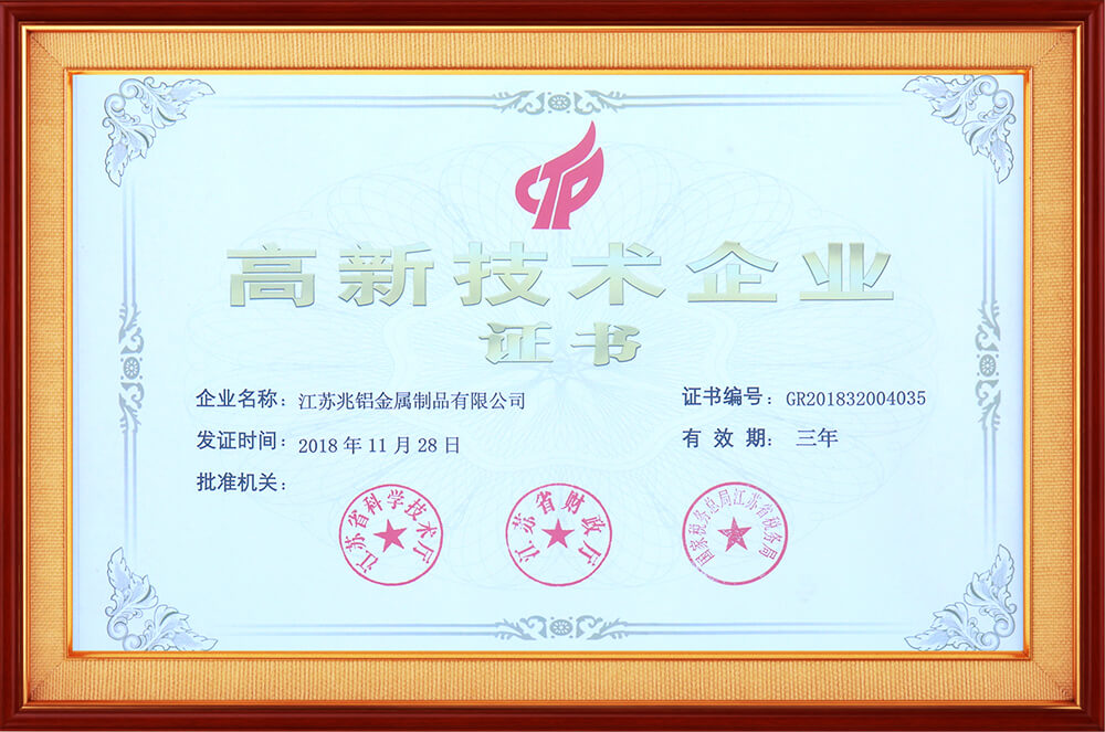 高新技術(shù)企業(yè)證書(shū)